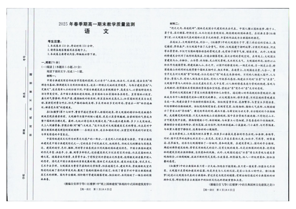 南宁市2024-2025学年高一下学期期末教学质量监测语文.pdf_第1页