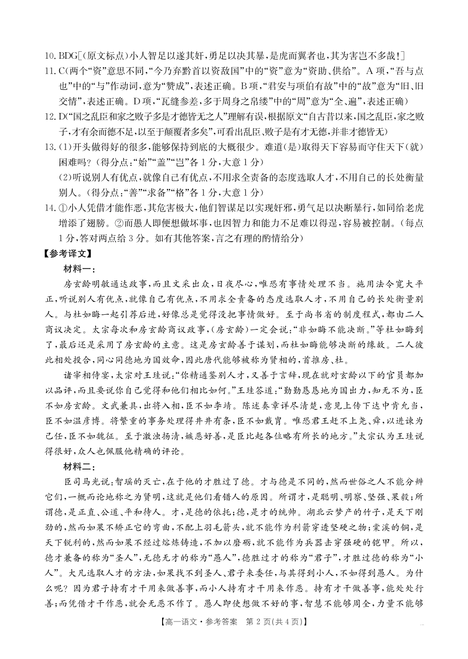 南宁市2024-2025学年高一下学期期末教学质量监测语文答案.pdf_第2页