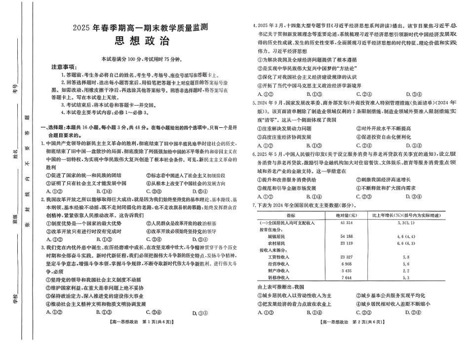 南宁市2024-2025学年高一下学期期末教学质量监测政治.pdf_第1页