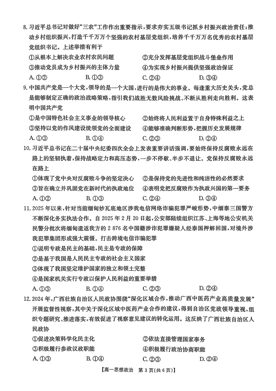 南宁市2024-2025学年高一下学期期末教学质量监测政治.pdf_第2页