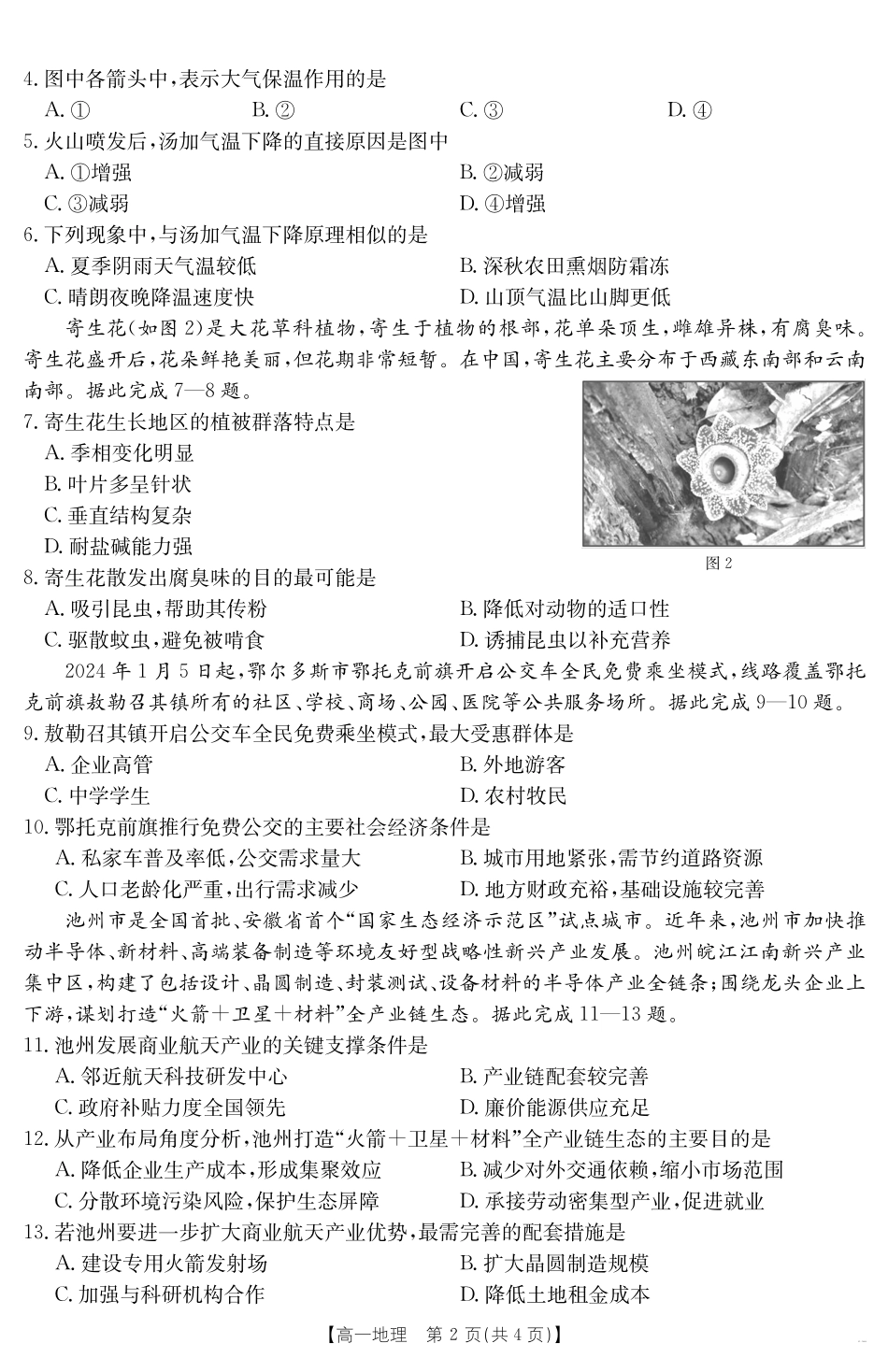 内蒙古2024~2025学年度高一下学期期末考试地理.pdf_第2页