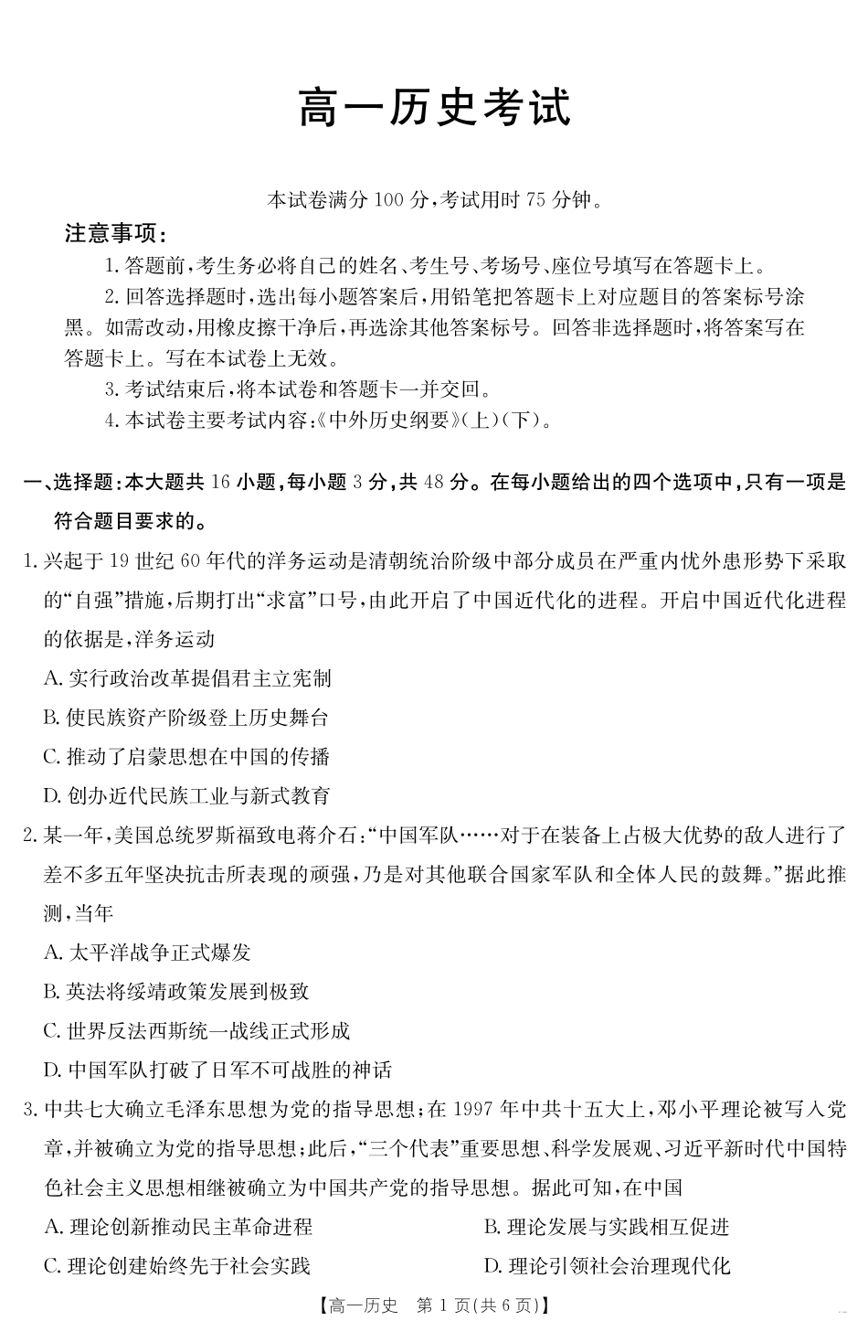 内蒙古2024~2025学年度高一下学期期末考试历史.pdf_第1页