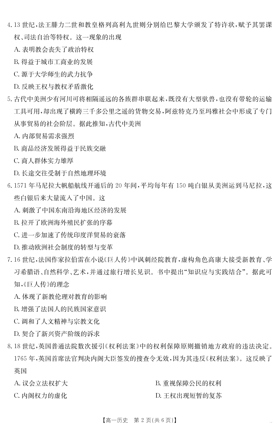 内蒙古2024~2025学年度高一下学期期末考试历史.pdf_第2页