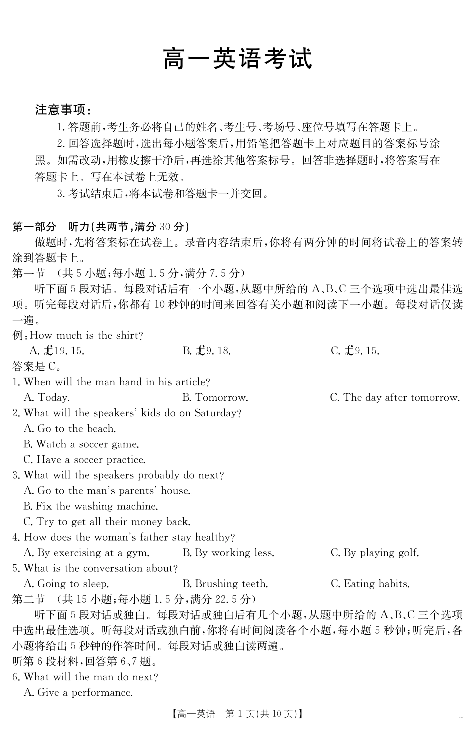 内蒙古2024~2025学年度高一下学期期末考试英语.pdf_第1页