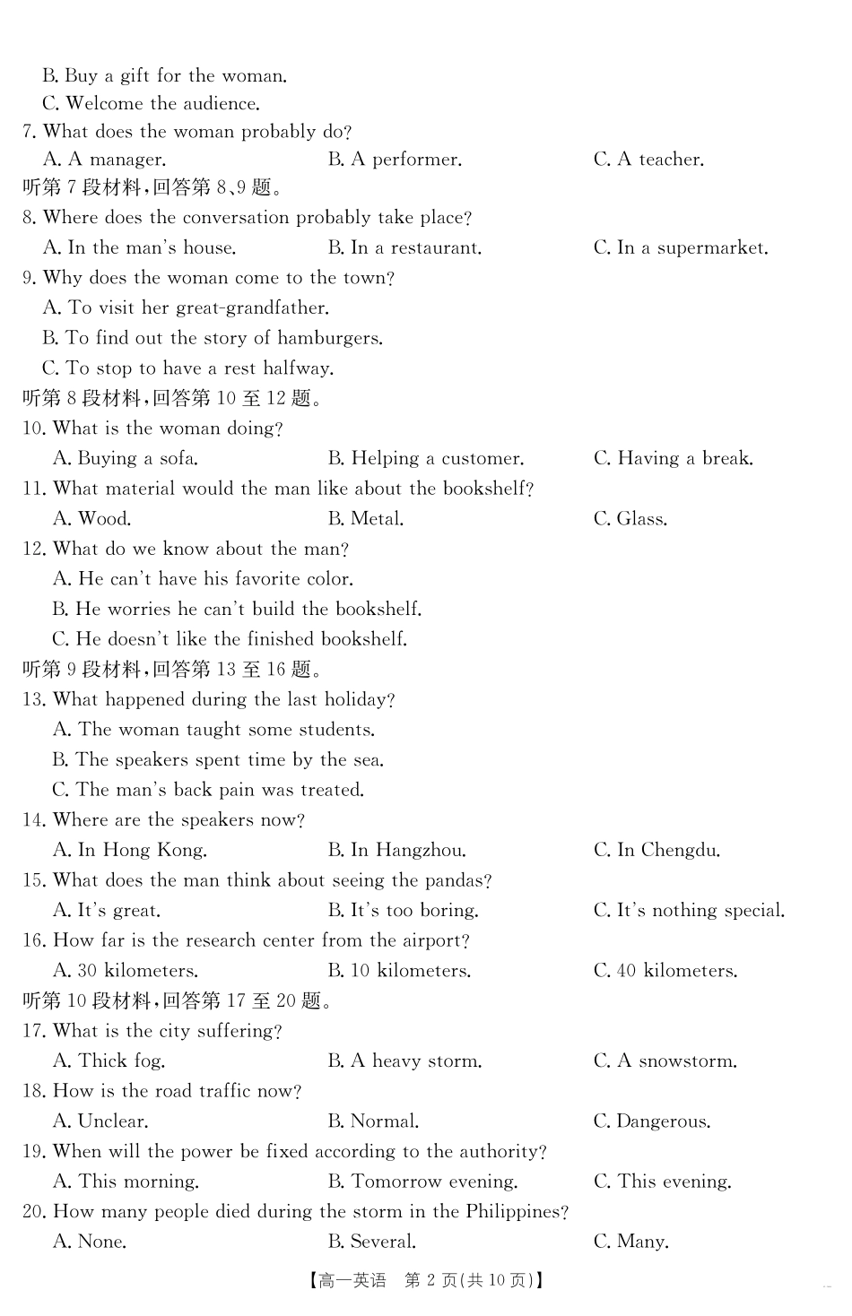 内蒙古2024~2025学年度高一下学期期末考试英语.pdf_第2页