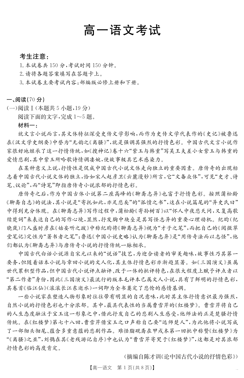 内蒙古2024~2025学年度高一下学期期末考试语文.pdf_第1页