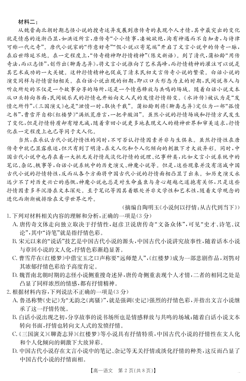 内蒙古2024~2025学年度高一下学期期末考试语文.pdf_第2页