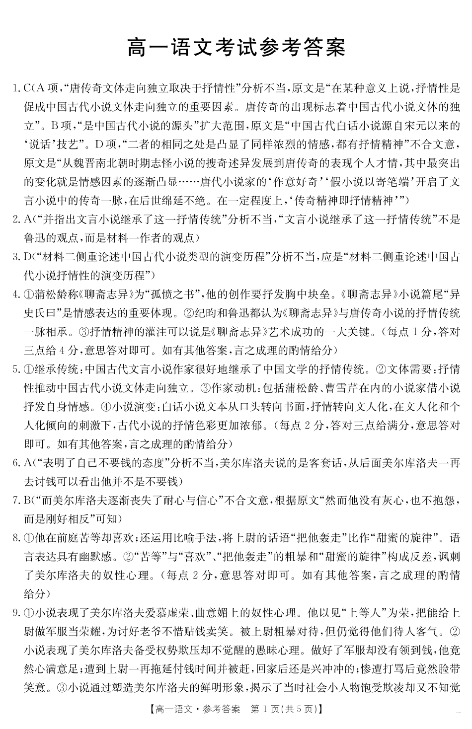 内蒙古2024~2025学年度高一下学期期末考试语文答案.pdf_第1页