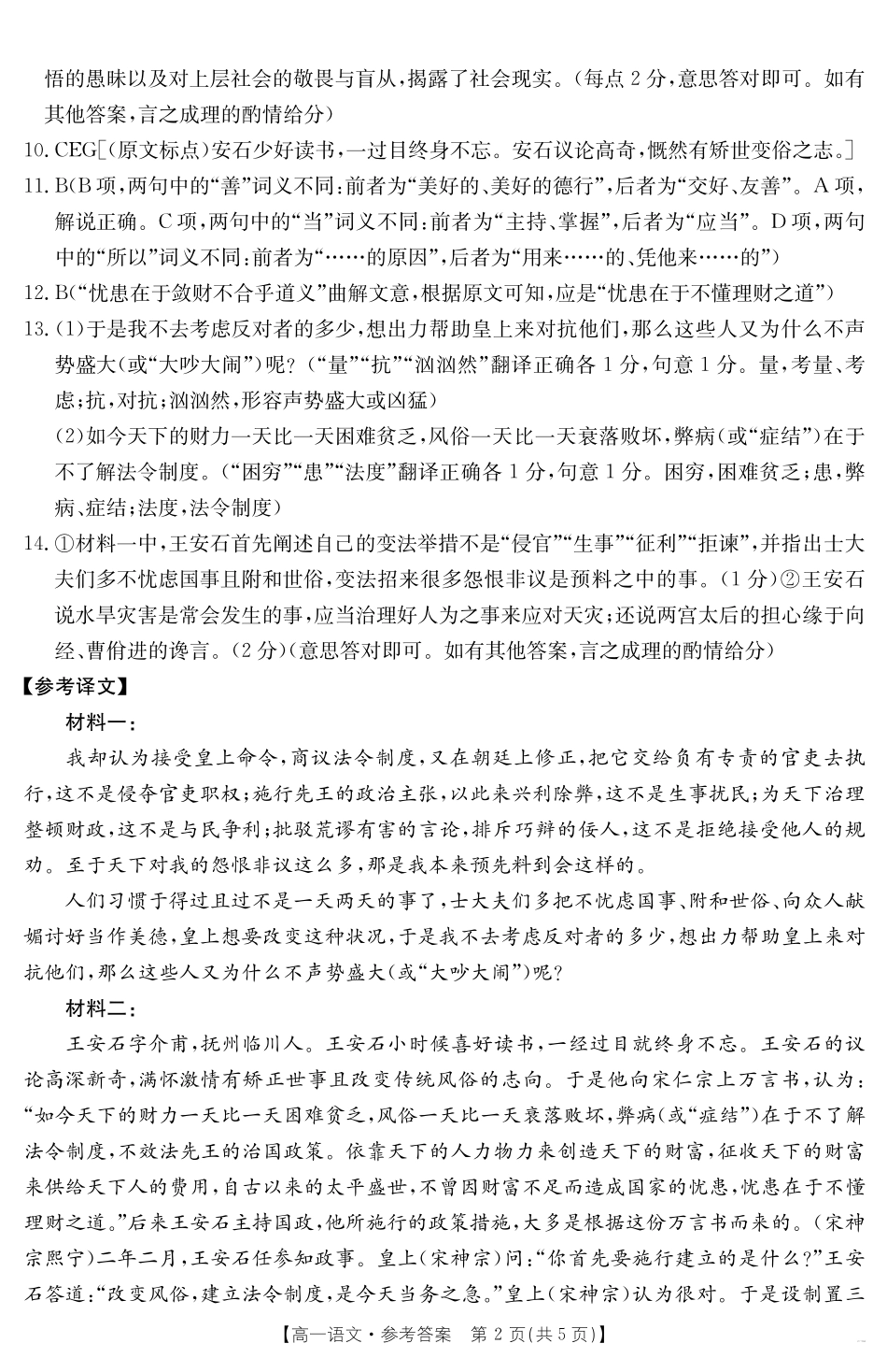 内蒙古2024~2025学年度高一下学期期末考试语文答案.pdf_第2页