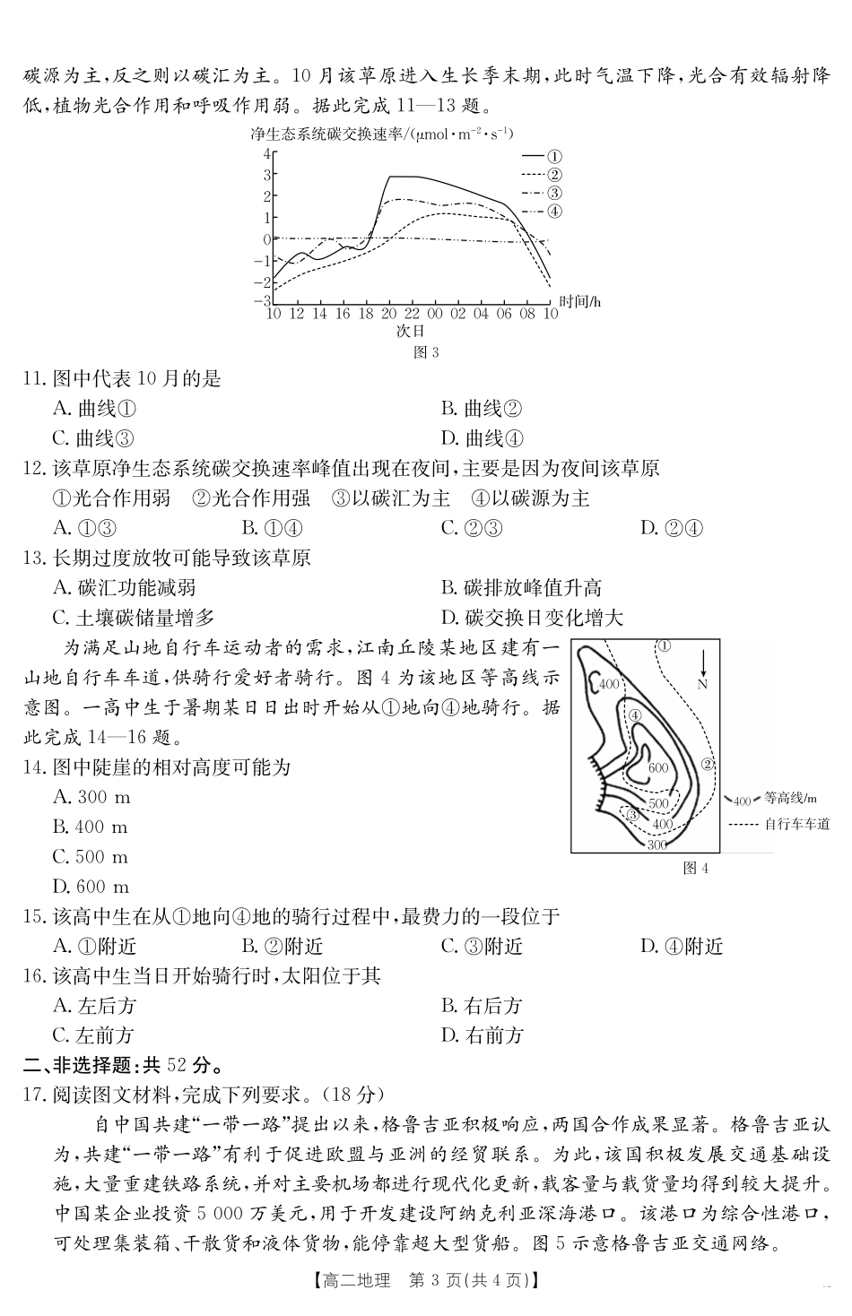 内蒙古2024-2025学年高二下学期7月联考地理.pdf_第3页