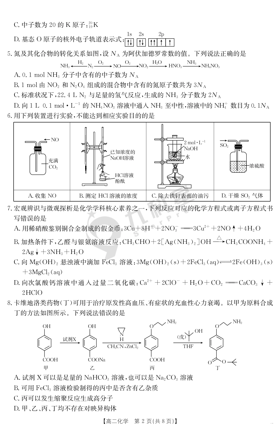 内蒙古2024-2025学年高二下学期7月联考化学.pdf_第2页