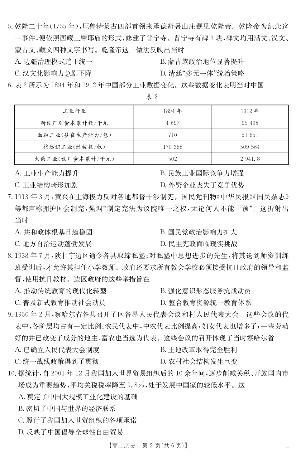 内蒙古2024-2025学年高二下学期7月联考历史.pdf_第2页