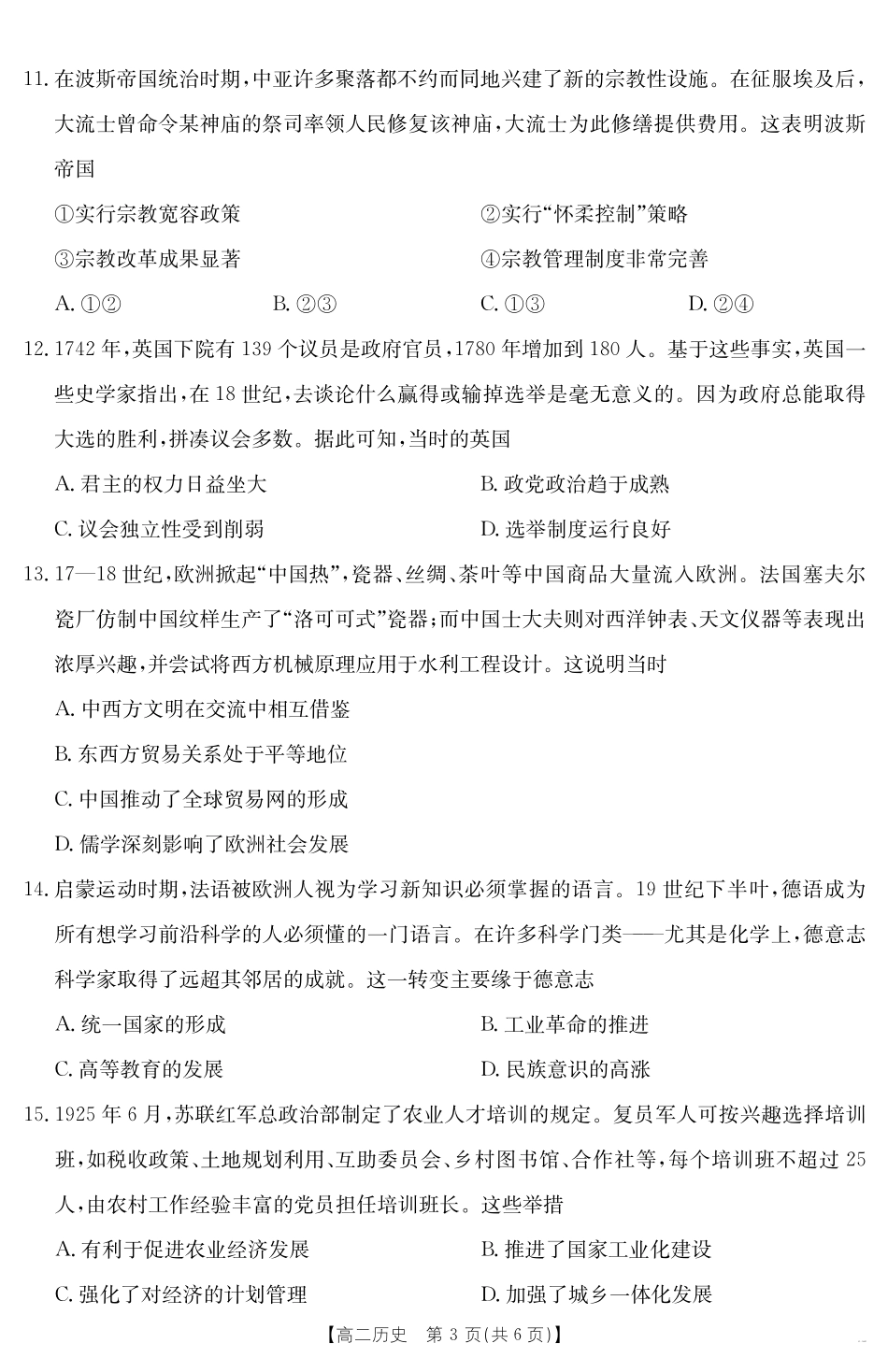 内蒙古2024-2025学年高二下学期7月联考历史.pdf_第3页