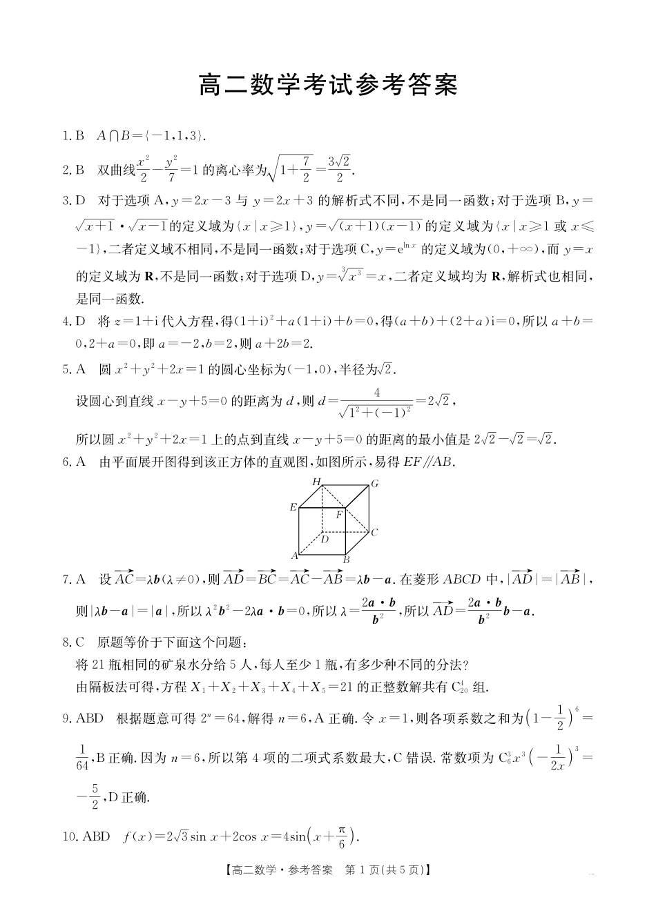 内蒙古2024-2025学年高二下学期7月联考数学答案.pdf_第1页