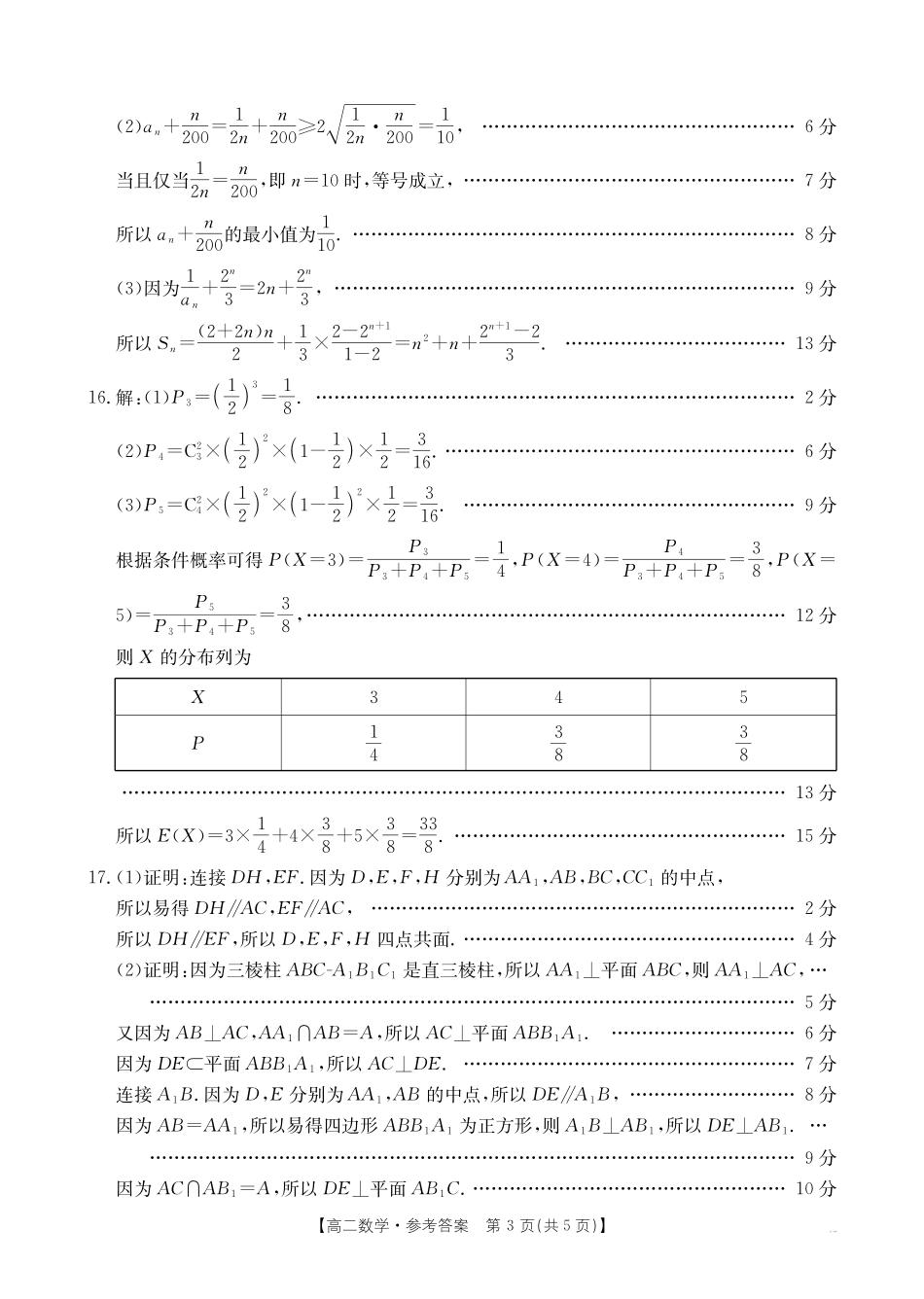 内蒙古2024-2025学年高二下学期7月联考数学答案.pdf_第3页