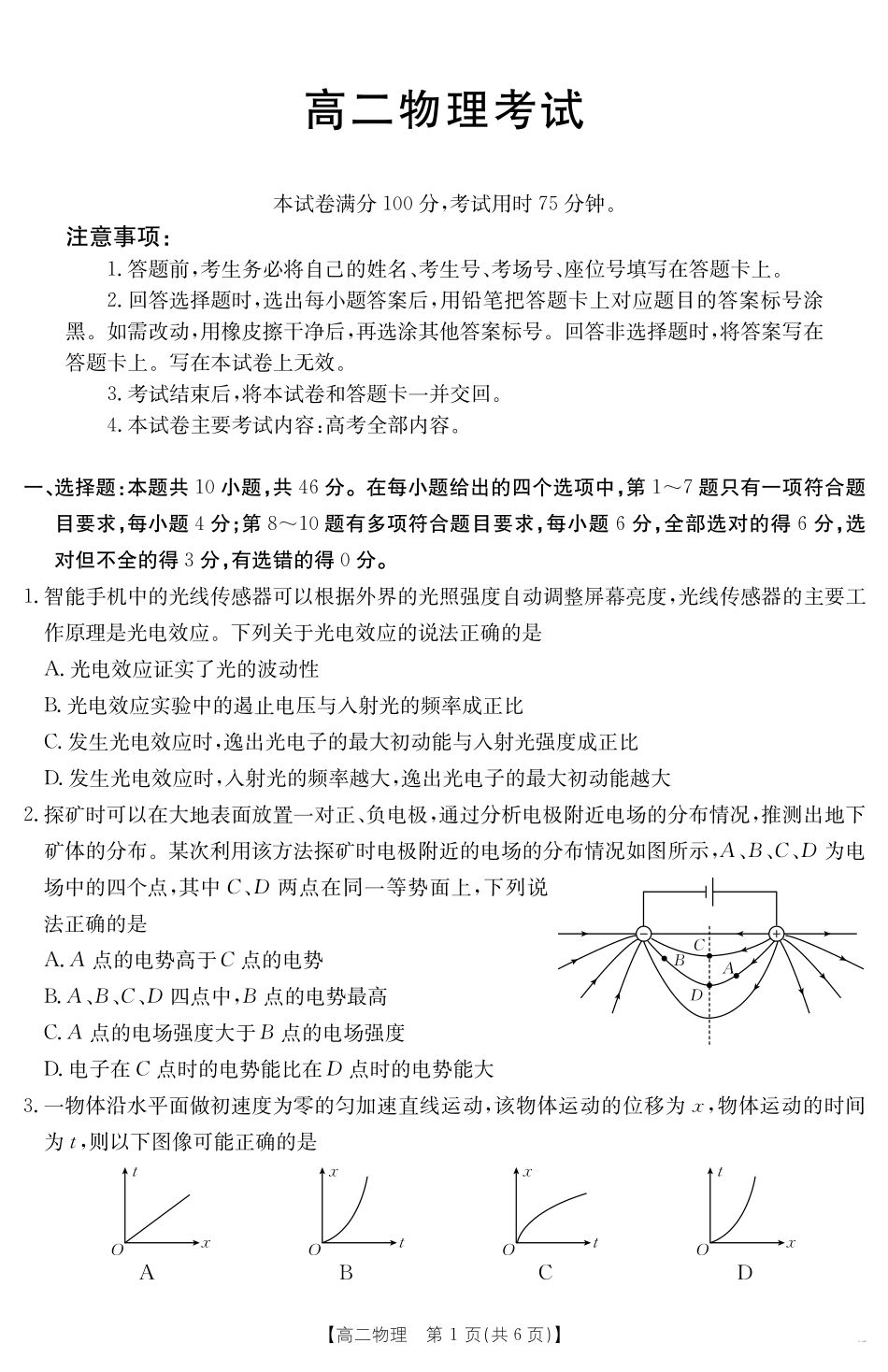 内蒙古2024-2025学年高二下学期7月联考物理.pdf_第1页