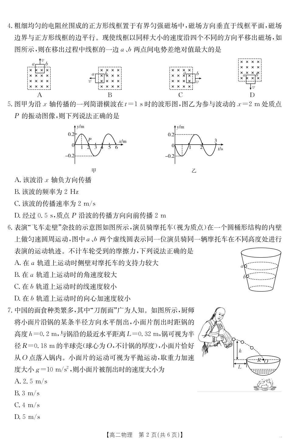 内蒙古2024-2025学年高二下学期7月联考物理.pdf_第2页