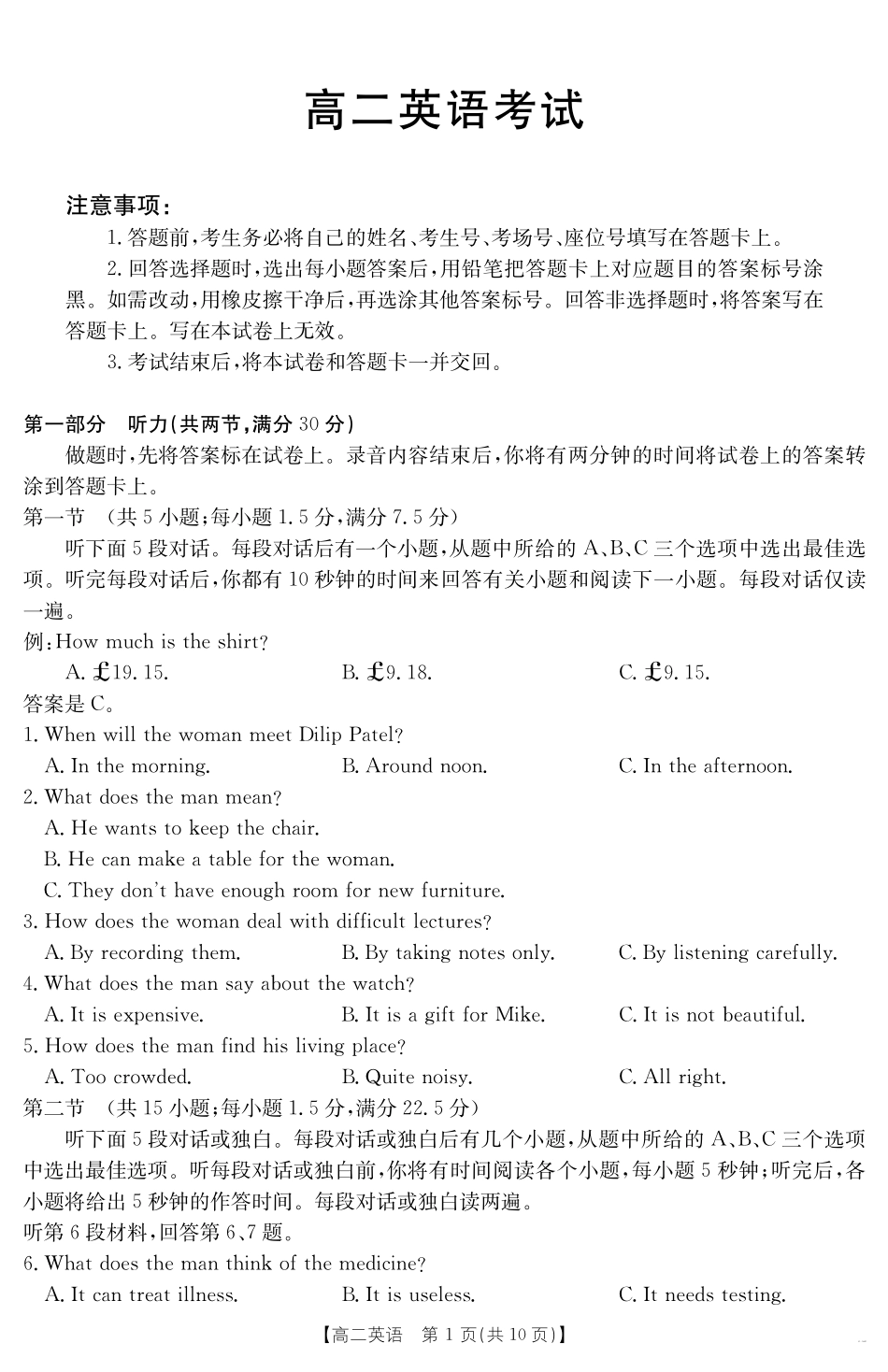 内蒙古2024-2025学年高二下学期7月联考英语.pdf_第1页
