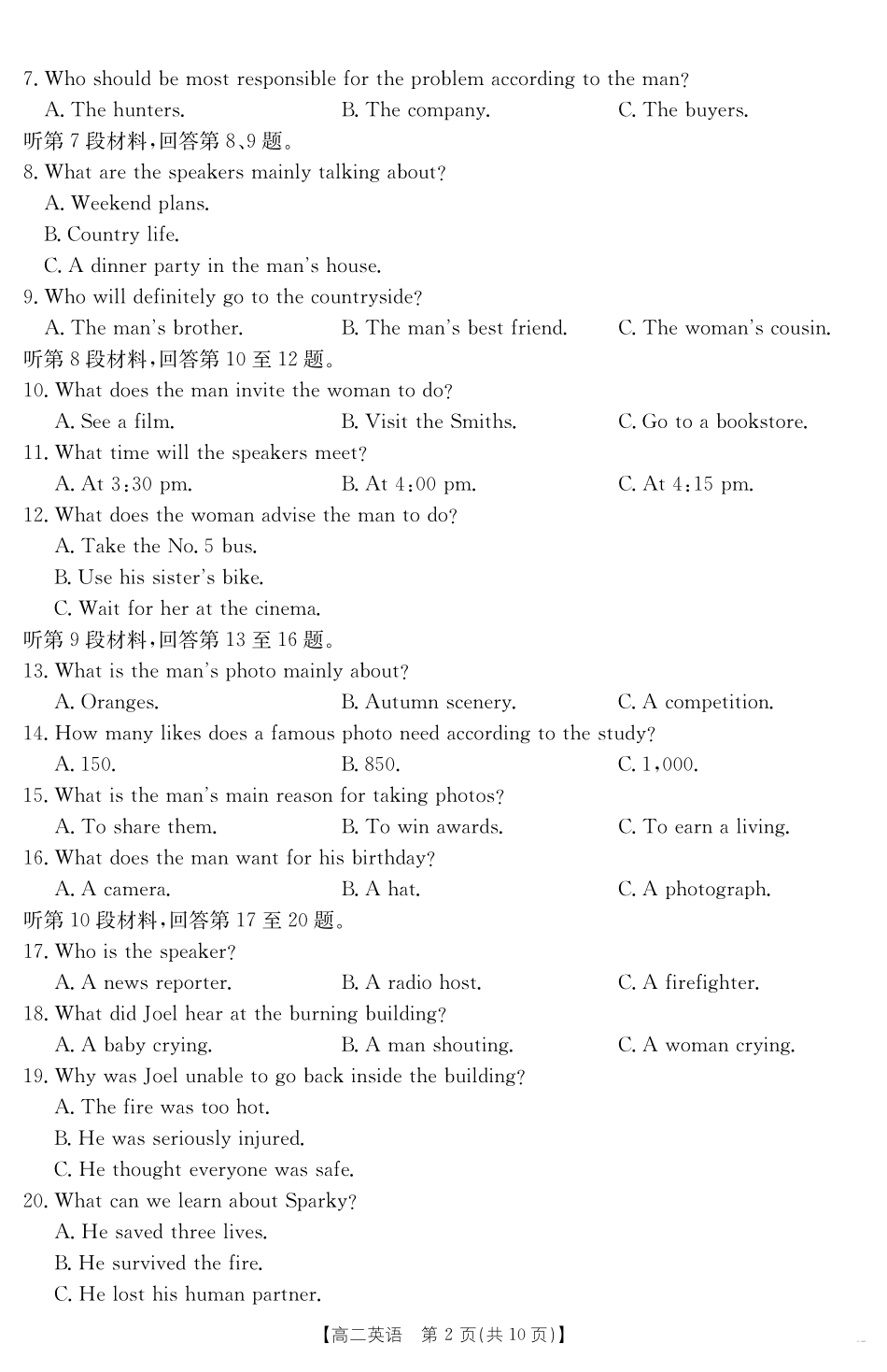 内蒙古2024-2025学年高二下学期7月联考英语.pdf_第2页