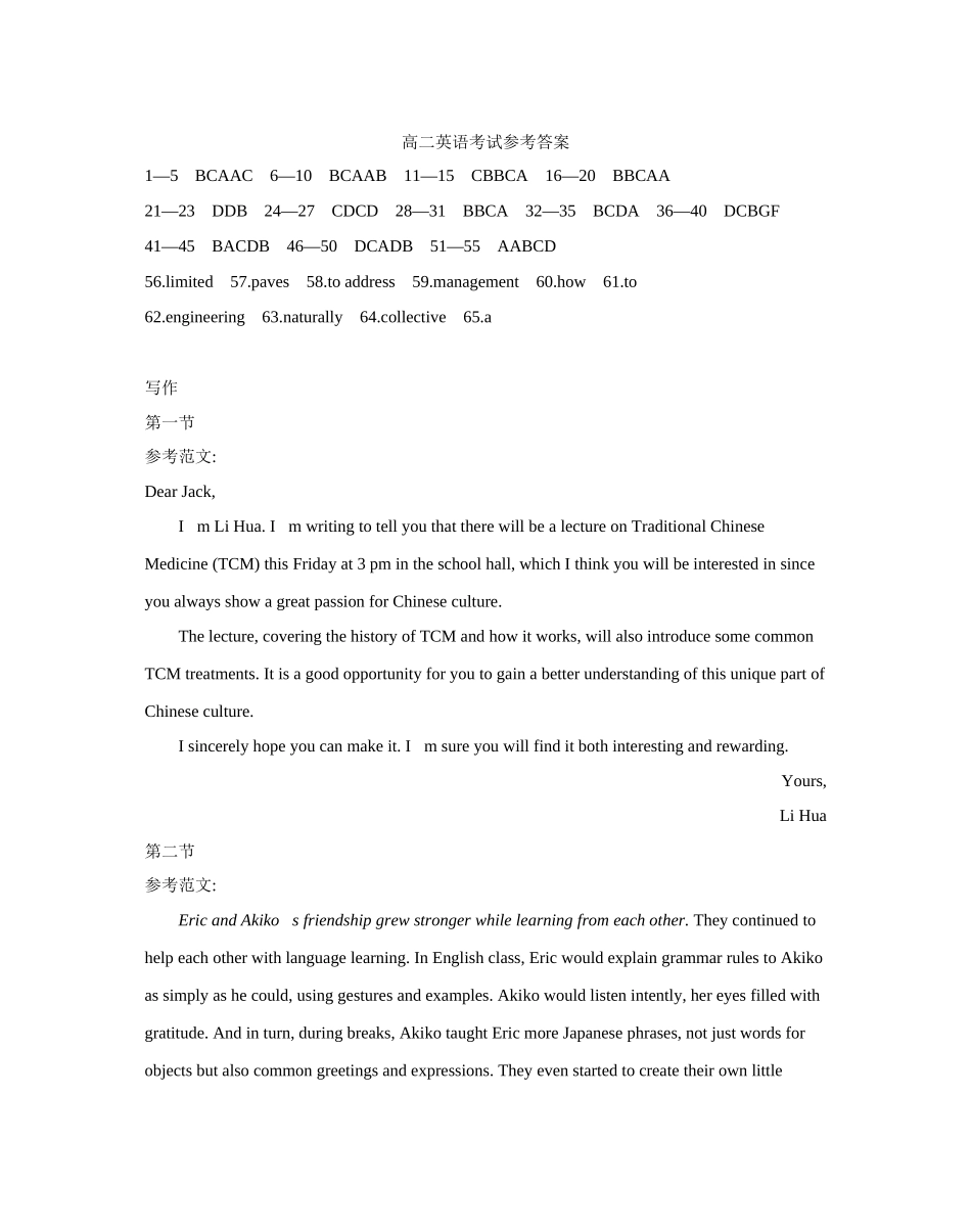 内蒙古2024-2025学年高二下学期7月联考英语答案(1).docx_第1页