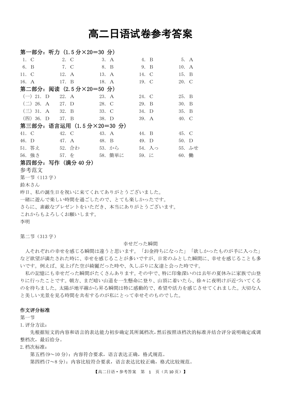 日语(25-565B)试题卷答案【湖南卷】【高二下期末考】湖南省衡阳市金太阳2024-2025学年高二下学期7月期末考试(25-565B)(7.9-7.10).pdf_第1页
