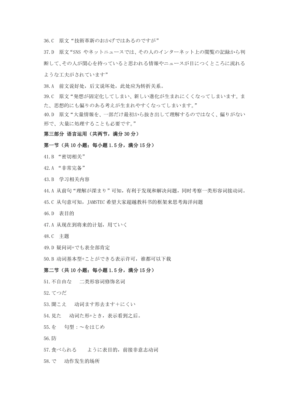 日语答案-7月质量检测.pdf_第2页