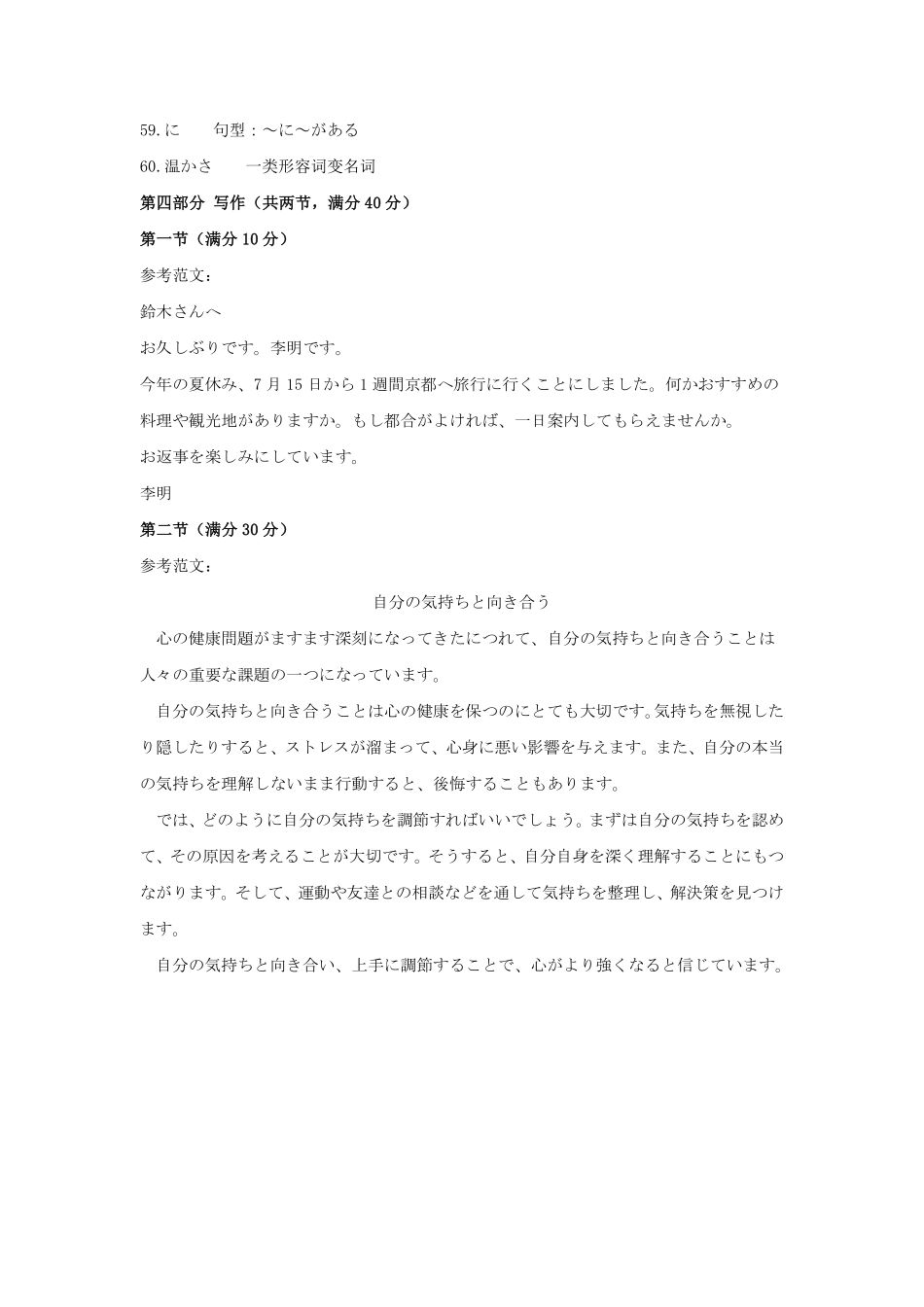日语答案-7月质量检测.pdf_第3页