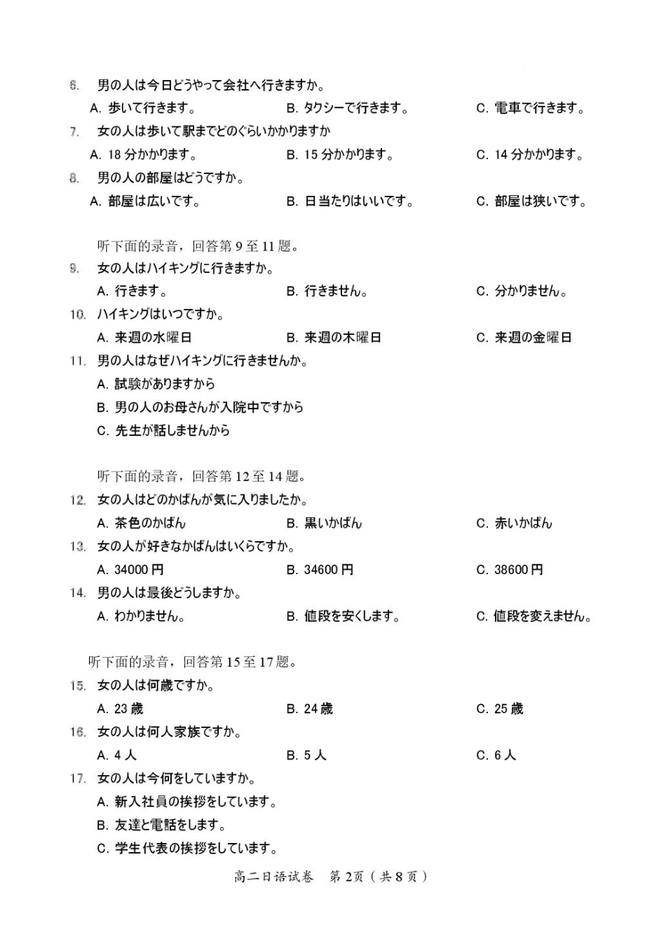 日语试卷+答案【湖南卷】【高二下期末考】湖南省岳阳市2025年高二下学期期末教学质量监测（7.4-7.6）.pdf_第2页