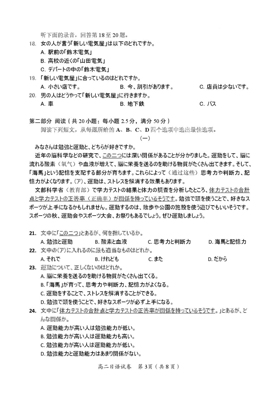 日语试卷+答案【湖南卷】【高二下期末考】湖南省岳阳市2025年高二下学期期末教学质量监测（7.4-7.6）.pdf_第3页