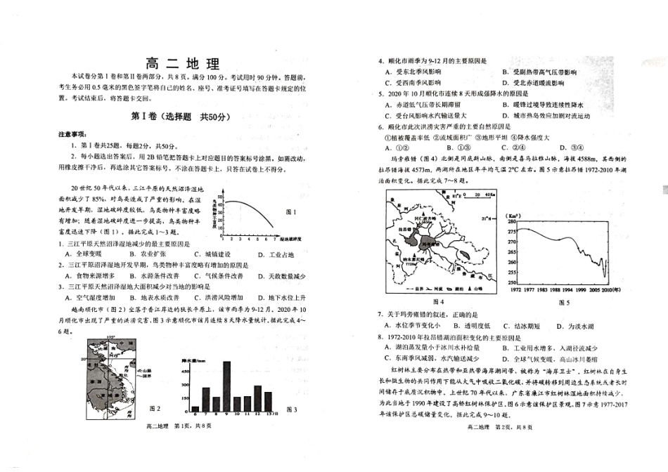 山东省威海市2024-2025学年高二下学期期末考试地理.pdf_第1页