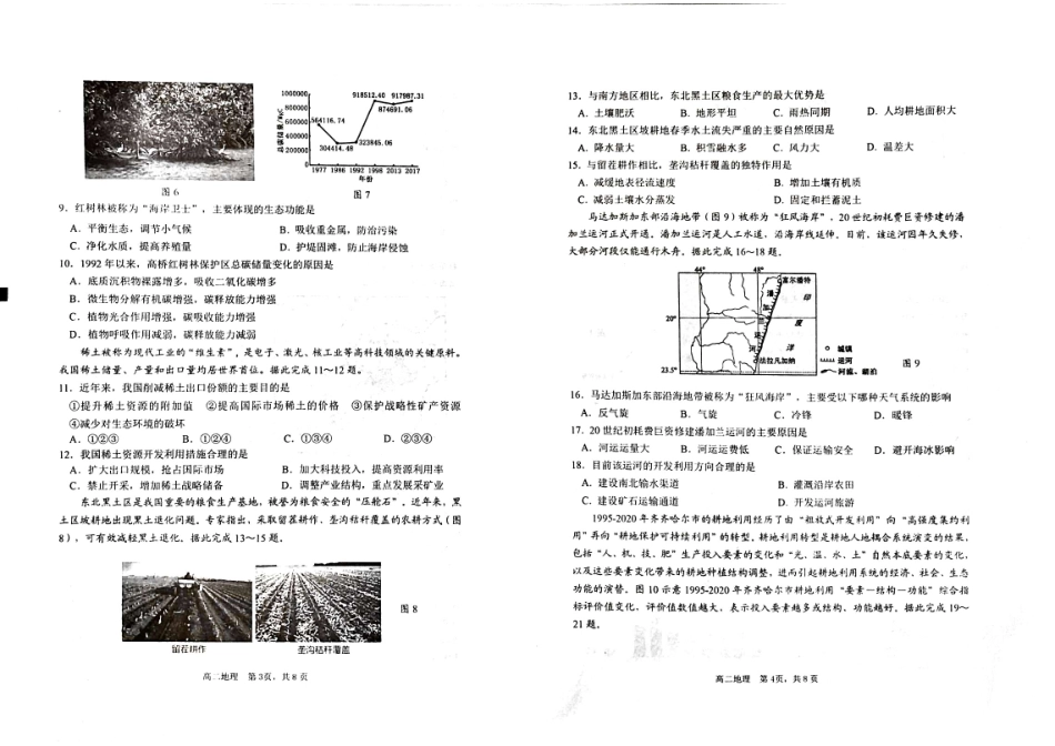 山东省威海市2024-2025学年高二下学期期末考试地理.pdf_第2页
