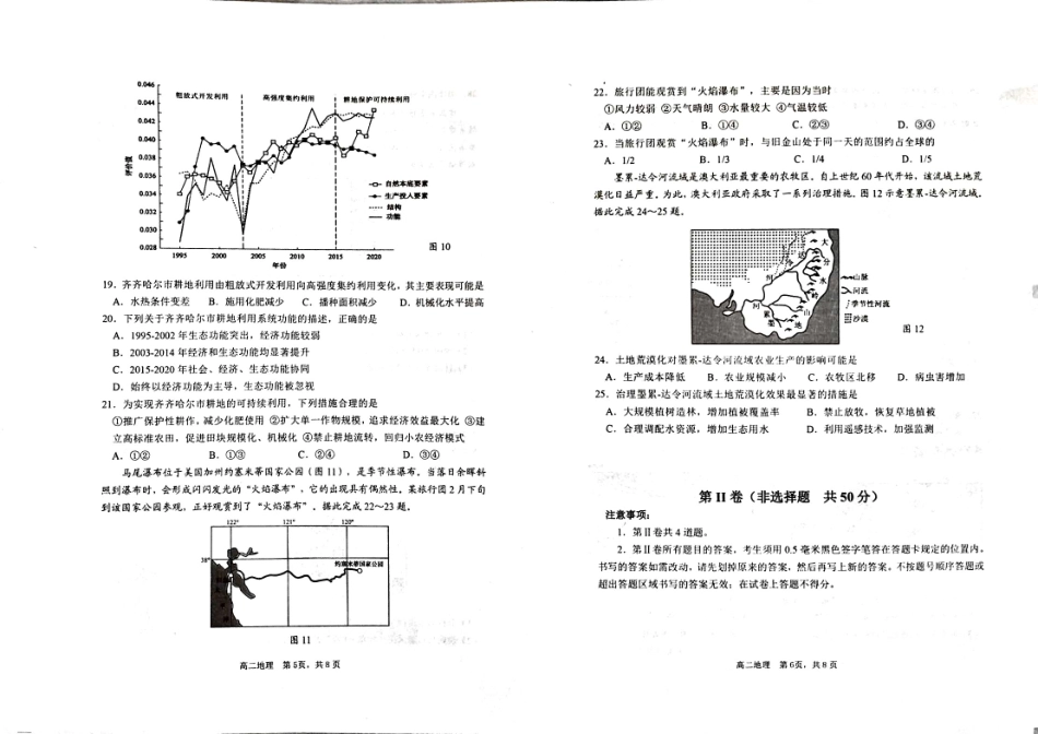 山东省威海市2024-2025学年高二下学期期末考试地理.pdf_第3页