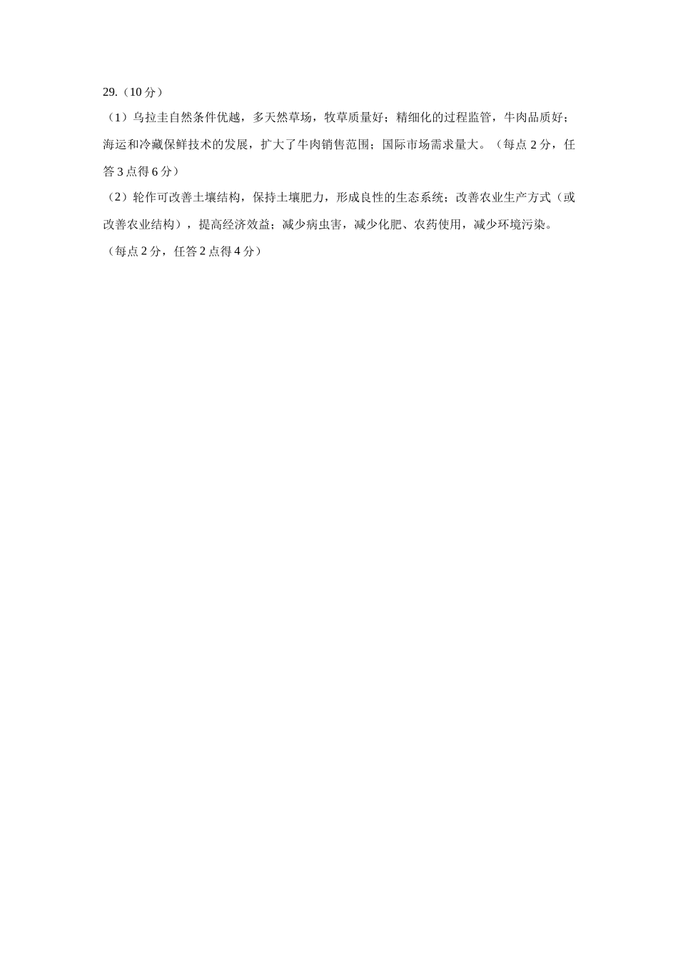山东省威海市2024-2025学年高二下学期期末考试地理答案.docx_第2页