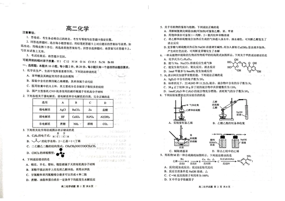 山东省威海市2024-2025学年高二下学期期末考试化学.pdf_第1页