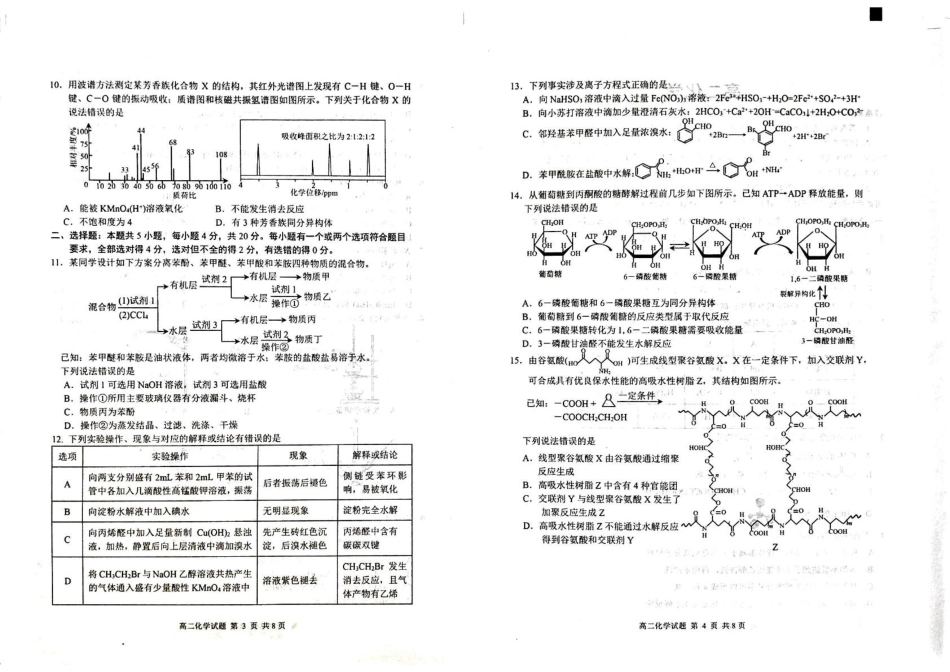山东省威海市2024-2025学年高二下学期期末考试化学.pdf_第2页