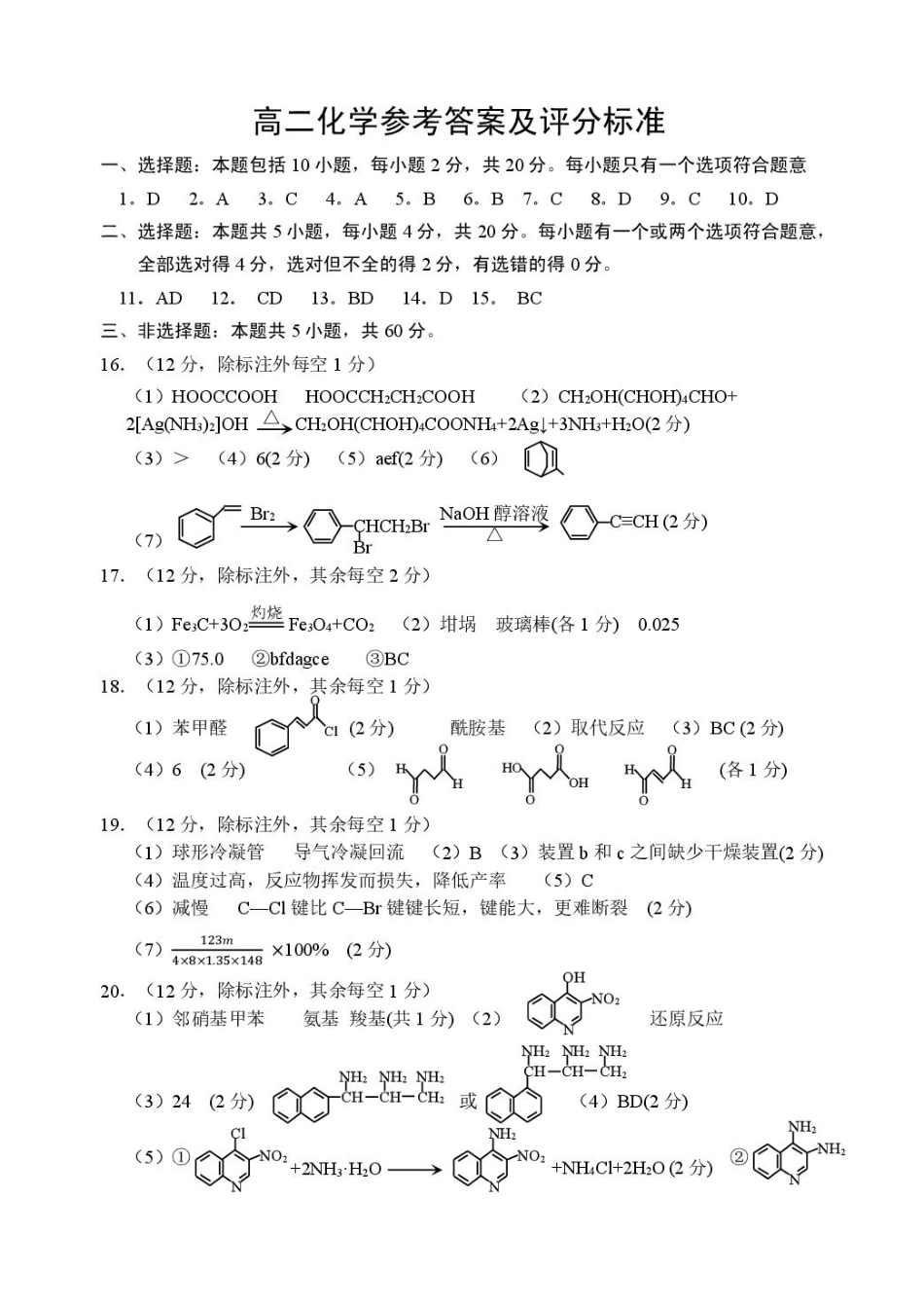 山东省威海市2024-2025学年高二下学期期末考试化学答案.pdf_第1页
