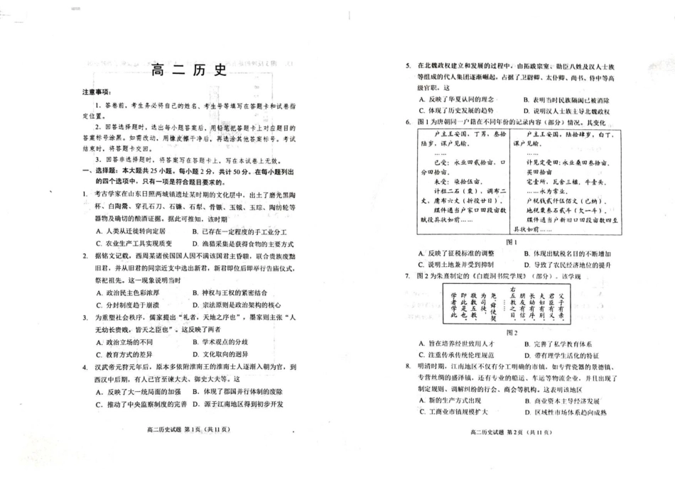 山东省威海市2024-2025学年高二下学期期末考试历史.pdf_第1页