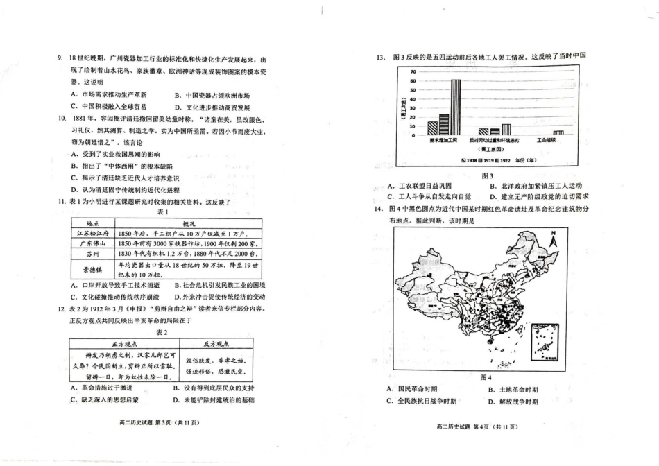 山东省威海市2024-2025学年高二下学期期末考试历史.pdf_第2页