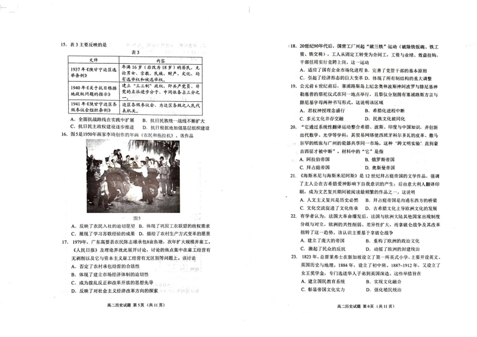 山东省威海市2024-2025学年高二下学期期末考试历史.pdf_第3页