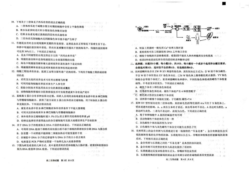 山东省威海市2024-2025学年高二下学期期末考试生物.pdf_第2页