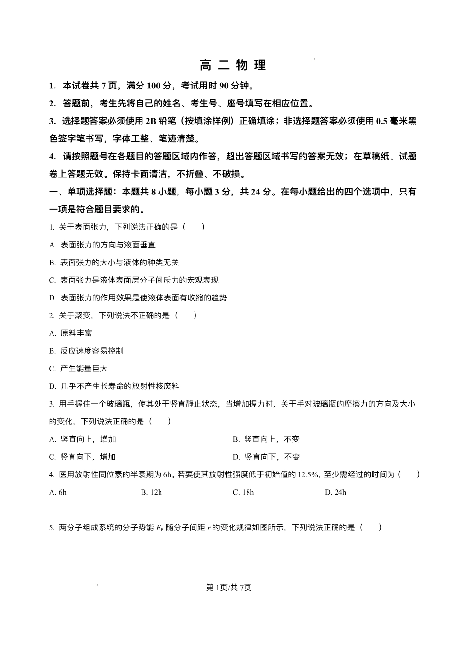 山东省威海市2024-2025学年高二下学期期末考试物理+答案.pdf_第1页