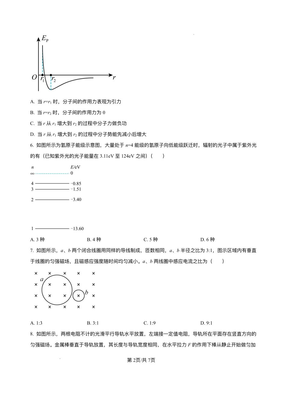 山东省威海市2024-2025学年高二下学期期末考试物理+答案.pdf_第2页