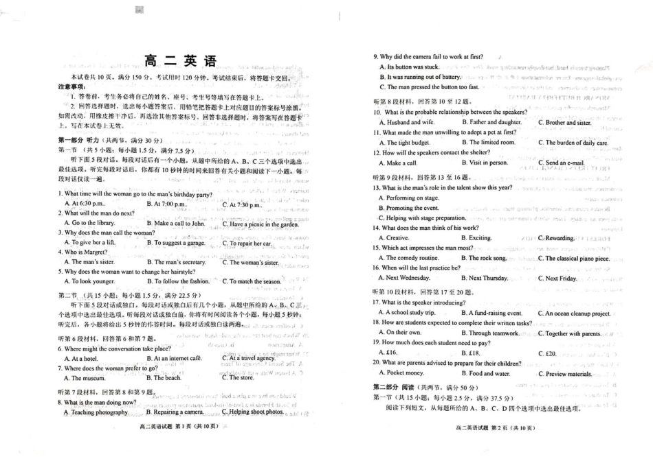 山东省威海市2024-2025学年高二下学期期末考试英语.pdf_第1页