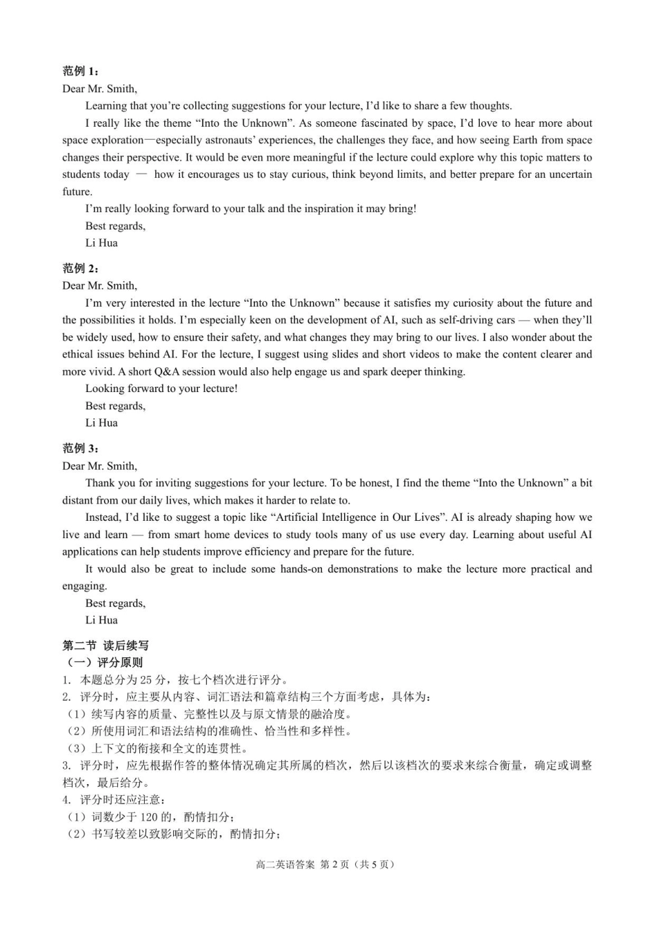 山东省威海市2024-2025学年高二下学期期末考试英语答案.pdf_第2页