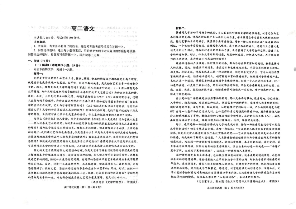 山东省威海市2024-2025学年高二下学期期末考试语文.pdf_第1页