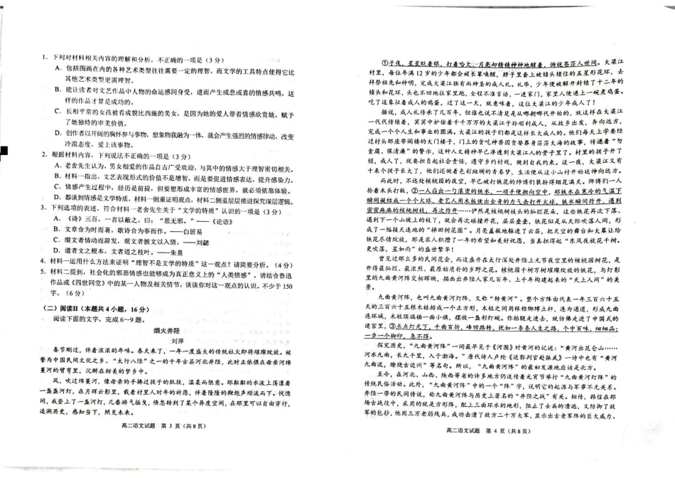 山东省威海市2024-2025学年高二下学期期末考试语文.pdf_第2页