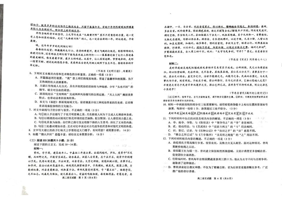 山东省威海市2024-2025学年高二下学期期末考试语文.pdf_第3页