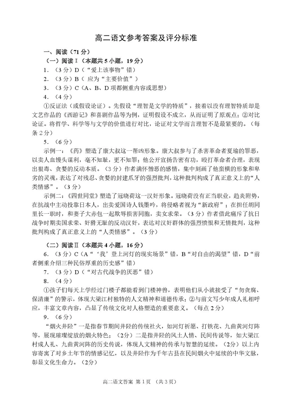 山东省威海市2024-2025学年高二下学期期末考试语文答案.pdf_第1页