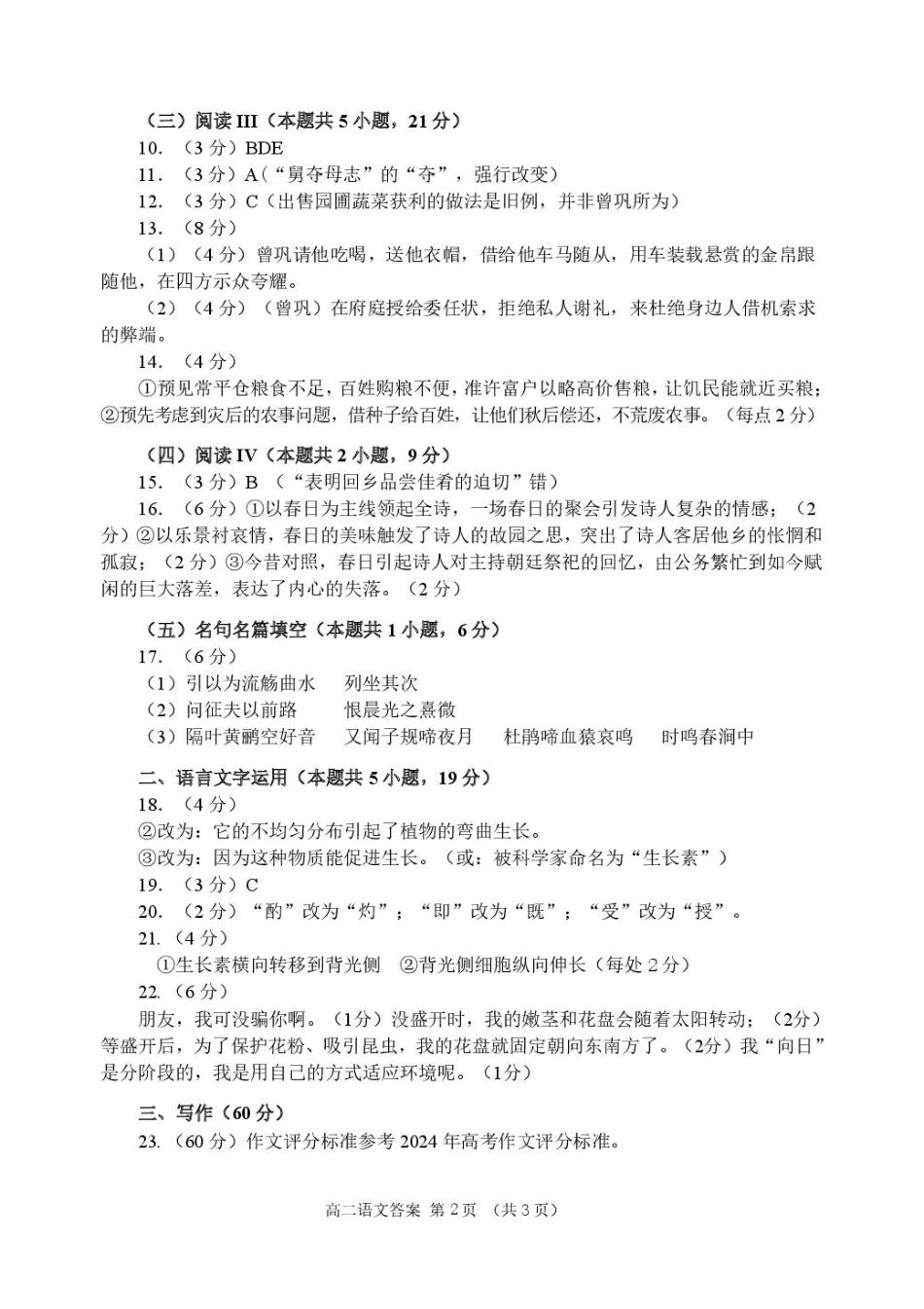 山东省威海市2024-2025学年高二下学期期末考试语文答案.pdf_第2页