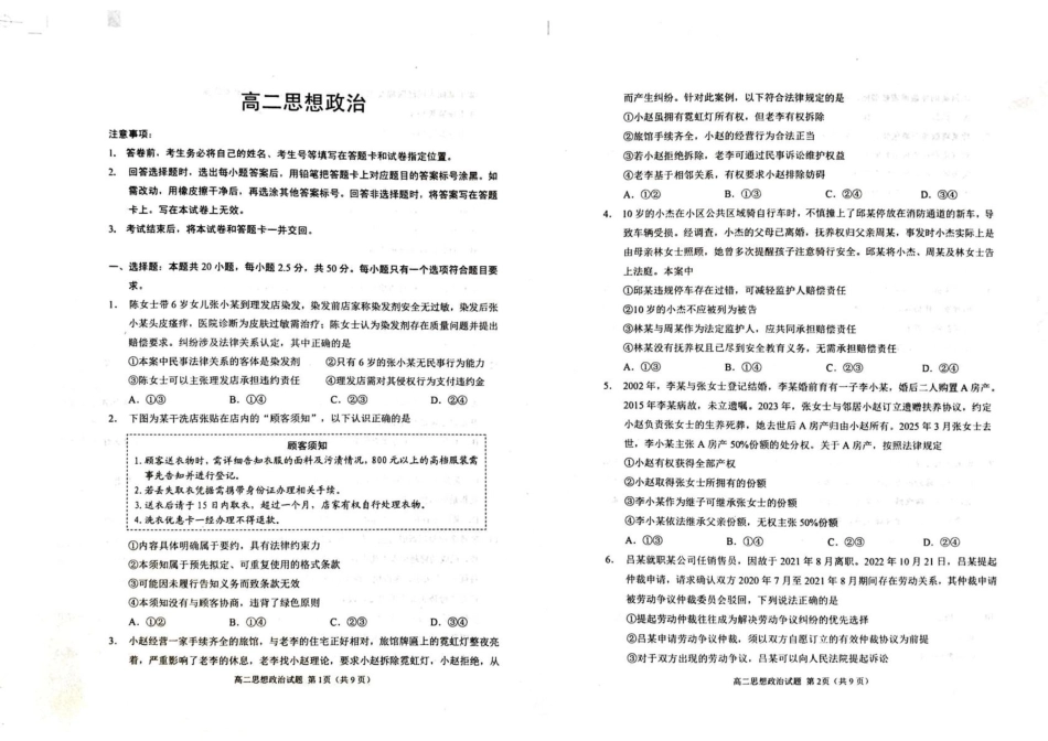 山东省威海市2024-2025学年高二下学期期末考试政治.pdf_第1页